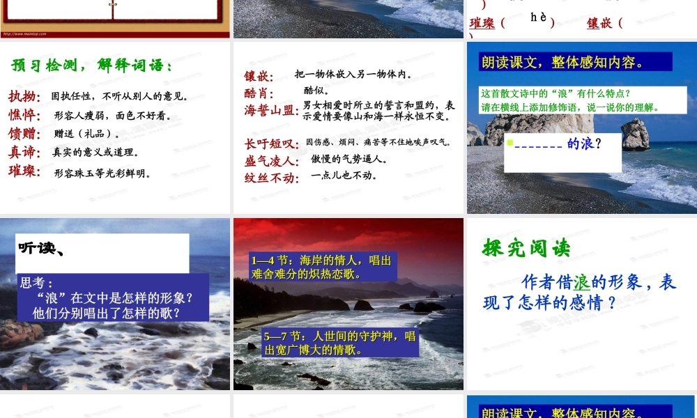 八年级语文下册(第10课 组歌)课件 新人教版 课件