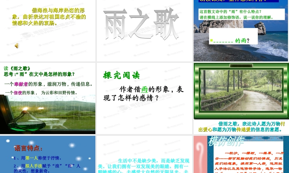 八年级语文下册(第10课 组歌)课件 新人教版 课件