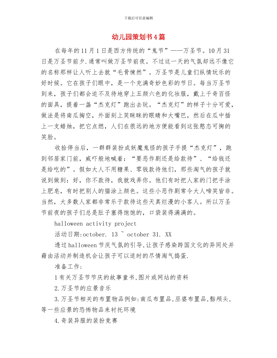 幼儿园第二学期语言文字工作总结与幼儿园策划书4篇汇编_第3页