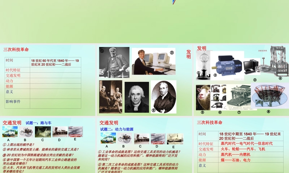 中考历史(三次科技革命)复习课件