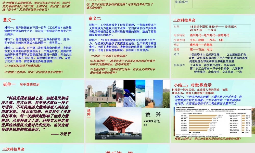 中考历史(三次科技革命)复习课件