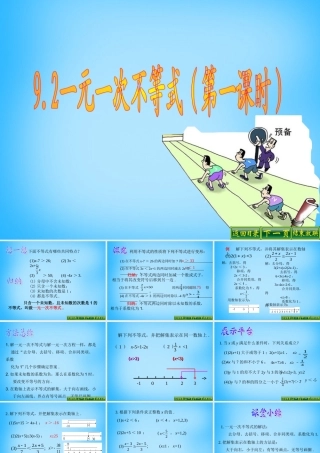 中学七年级数学下册 9.2.1 一元一次不等式的解法课件 新人教版 课件
