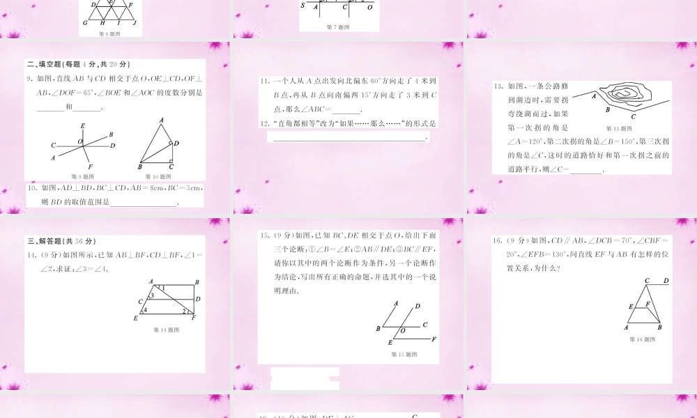 七年级数学下册 滚动综合训练(一)课件 (新版)新人教版 课件