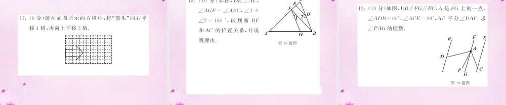 七年级数学下册 滚动综合训练(一)课件 (新版)新人教版 课件