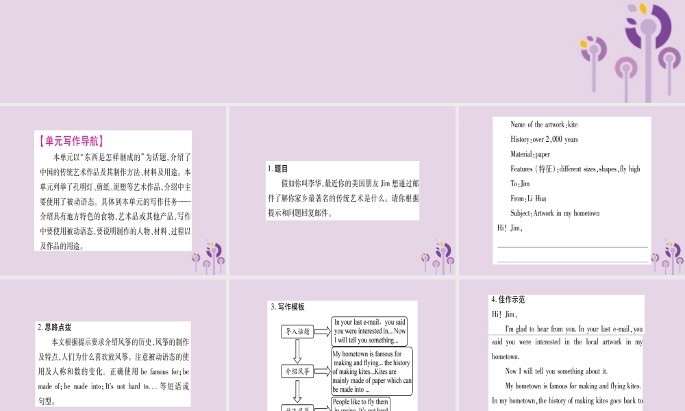 九年级英语全册 Unit 5 What are the shirts made of写作导航与演练作业课件 (新版)人教新目标版 课件