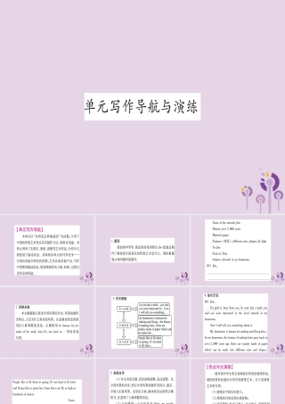 九年级英语全册 Unit 5 What are the shirts made of写作导航与演练作业课件 (新版)人教新目标版 课件