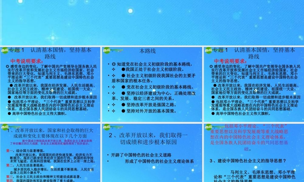 中考政治 主题六之 专题1 认清基本国情，坚持基本路线课件 教科版 课件