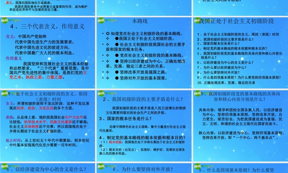 中考政治 主题六之 专题1 认清基本国情，坚持基本路线课件 教科版 课件