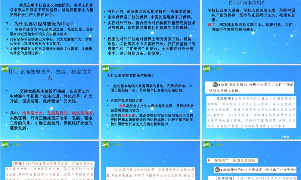 中考政治 主题六之 专题1 认清基本国情，坚持基本路线课件 教科版 课件