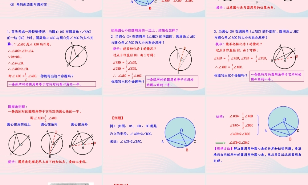 九年级数学下册 第3章圆31圆 312 圆周角教学课件 湘教版 课件