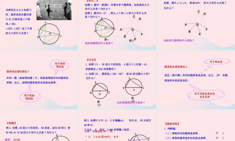 九年级数学下册 第3章圆31圆 312 圆周角教学课件 湘教版 课件