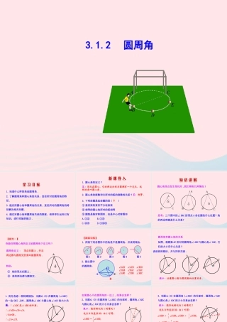 九年级数学下册 第3章圆31圆 312 圆周角教学课件 湘教版 课件