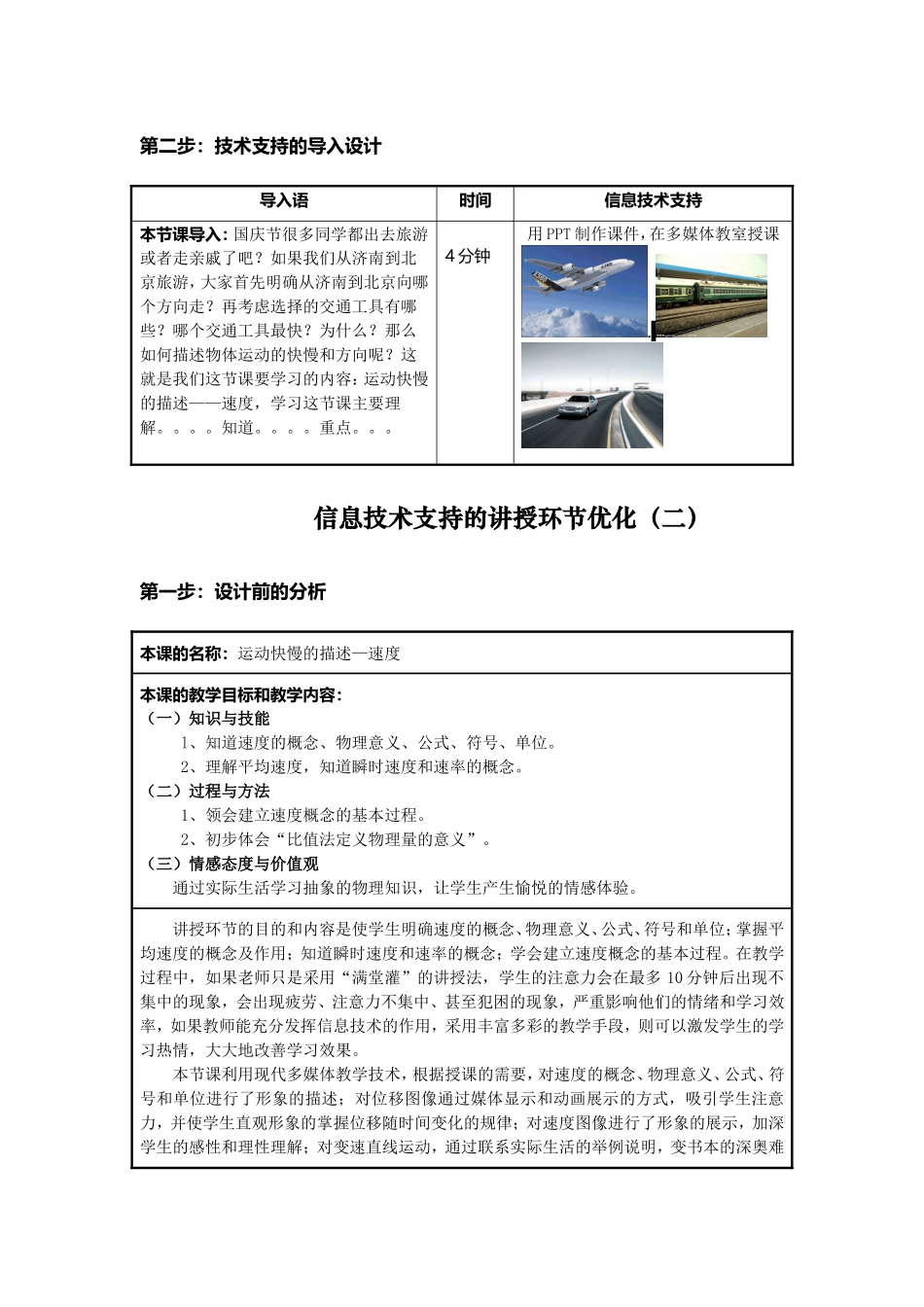 信息技术支持的教学环节优化运动快慢的描述速度_第2页