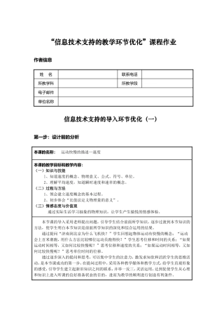 信息技术支持的教学环节优化运动快慢的描述速度