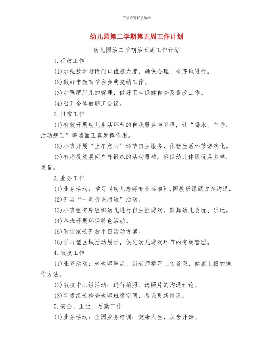 幼儿园第二学期第一周工作计划与幼儿园第二学期第五周工作计划汇编_第2页