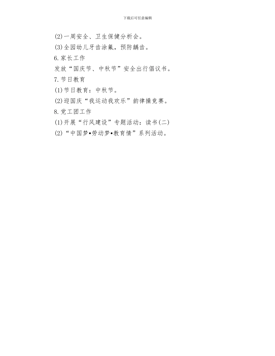 幼儿园第二学期第一周工作计划与幼儿园第二学期第五周工作计划汇编_第3页