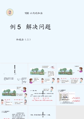 小学数学人教2011课标版一年级100以内加法和减法