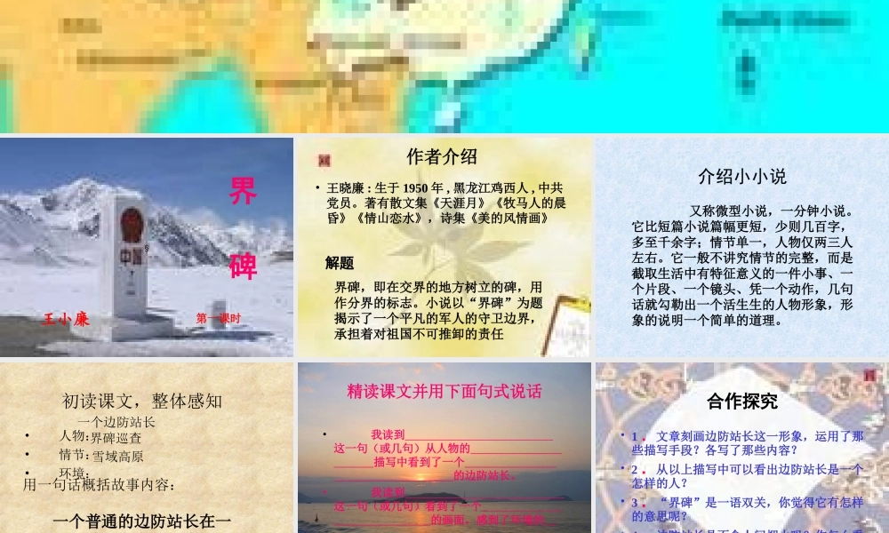 九年级语文上册 第12课(小小说两篇)课件 鄂教版 课件