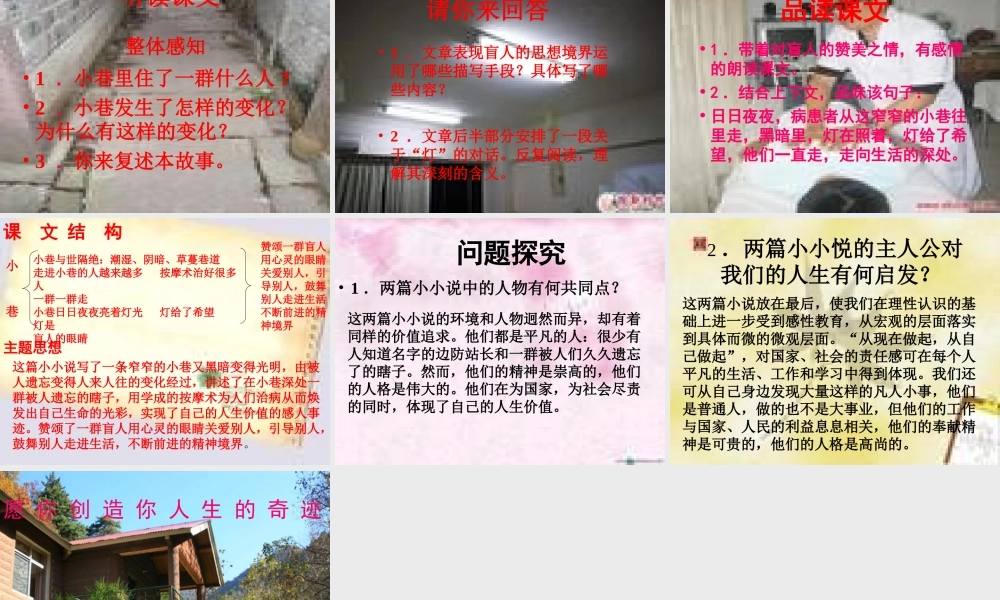 九年级语文上册 第12课(小小说两篇)课件 鄂教版 课件