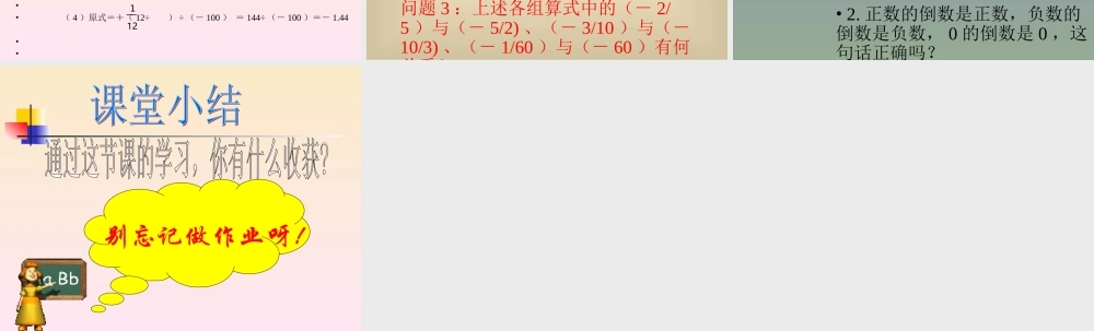 七年级数学有理数的除法课件1 湘教版 课件