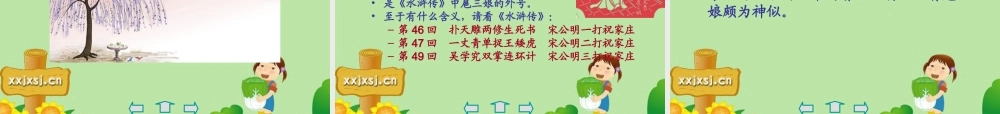 九年级语文下册 第二单元第6课(蒲柳人家)课件 人教新课标版 课件