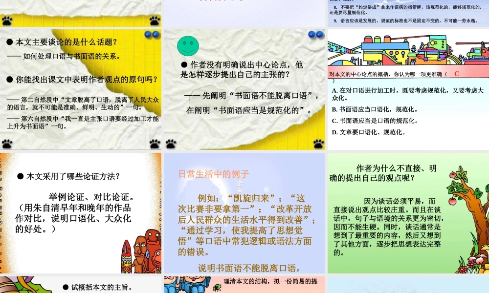 八年级语文谈语言课件1语文版 课件