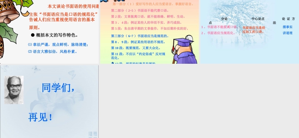 八年级语文谈语言课件1语文版 课件