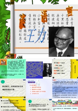 八年级语文谈语言课件1语文版 课件