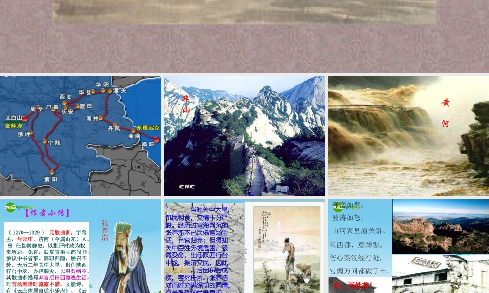 九年级语文下册 (山坡羊·潼关怀古)优秀实用课件 苏教版 课件