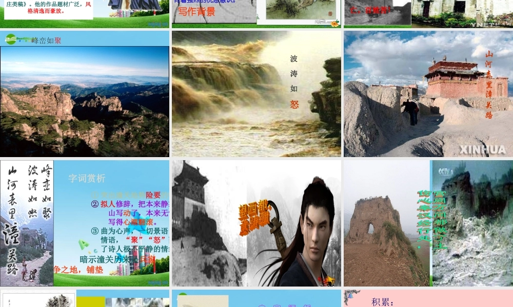 九年级语文下册 (山坡羊·潼关怀古)优秀实用课件 苏教版 课件
