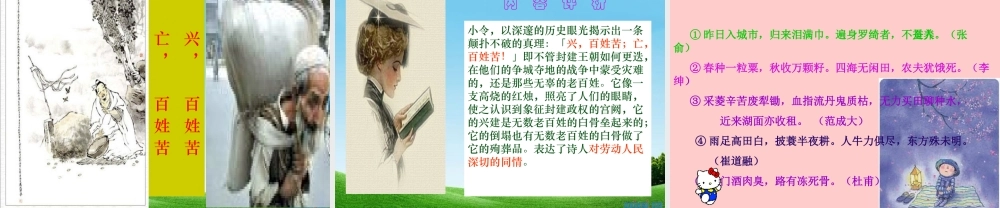 九年级语文下册 (山坡羊·潼关怀古)优秀实用课件 苏教版 课件