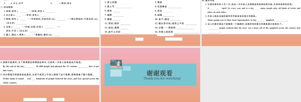 九年级英语全册 Unit 12 Life is full of the unexpected Section B作业课件 (新版)人教新目标版 课件