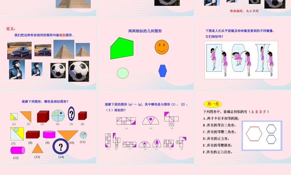 九年级数学下册 第二十七章 相似271 图形的相似课件 (新版)新人教版 课件