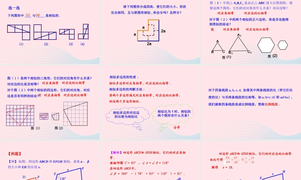 九年级数学下册 第二十七章 相似271 图形的相似课件 (新版)新人教版 课件