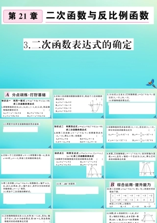 九年级数学上册 第21章 二次函数与反比例函数 212 二次函数的图象和性质 2123 二次函数表达式的确定作业课件 (新版)沪科版 课件