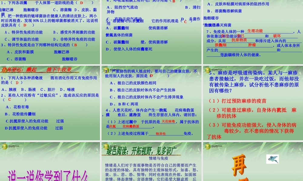 八年级生物下册 第五章 免疫和计划免疫配套课件1 鲁科版 课件