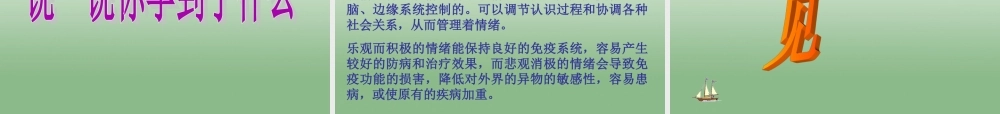 八年级生物下册 第五章 免疫和计划免疫配套课件1 鲁科版 课件