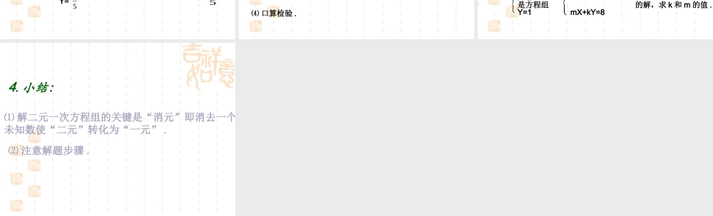8.2消元--解二元一次方程组---代入法
