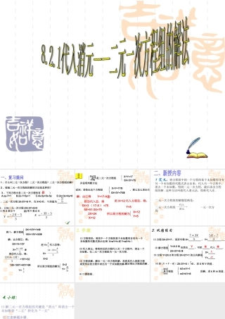 8.2消元--解二元一次方程组---代入法