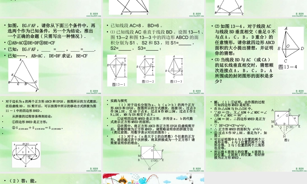 图形的全等第二十四章课件示例一 课件