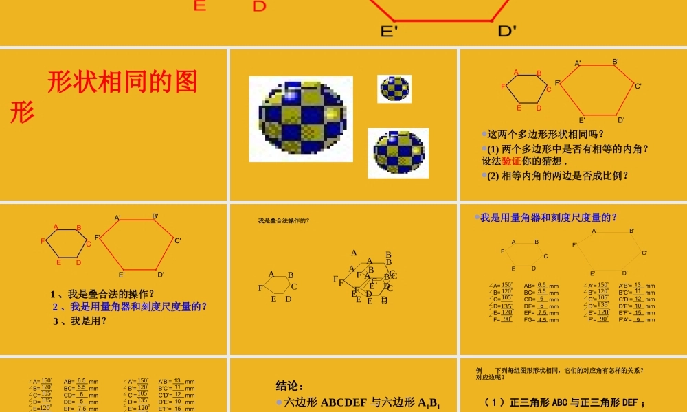 八年级数学下册 4.相似多边形课件 北师大版 课件