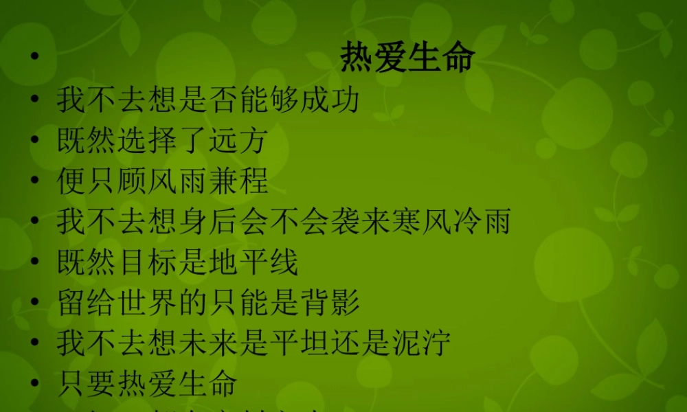 九年级语文下册(9 谈生命)课件3 新人教版 课件
