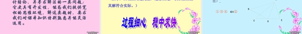 中考数学专题五开放问题研究 试题
