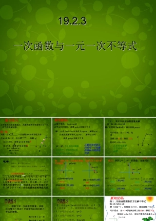 中学八年级数学下册 19.2.3 一次函数与方程、不等式课件 (新版)新人教版 课件