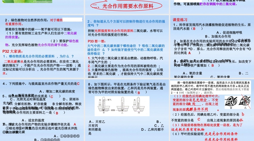 八年级生物上册 第四章第二节光合作用的原料课件 冀教版 课件