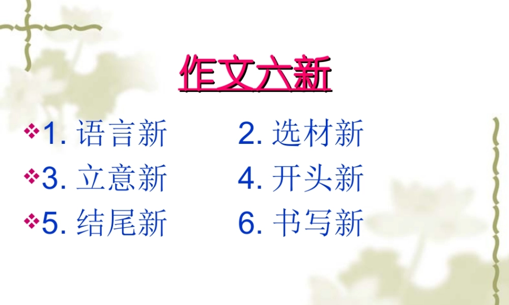 初三语文课件作文开头结尾如何出彩