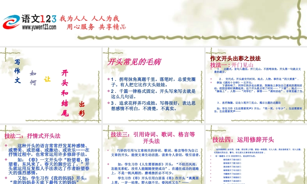 初三语文课件作文开头结尾如何出彩