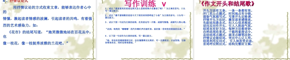 初三语文课件作文开头结尾如何出彩