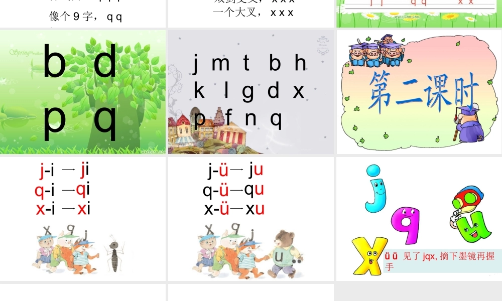 汉语拼音《jqx》ppt