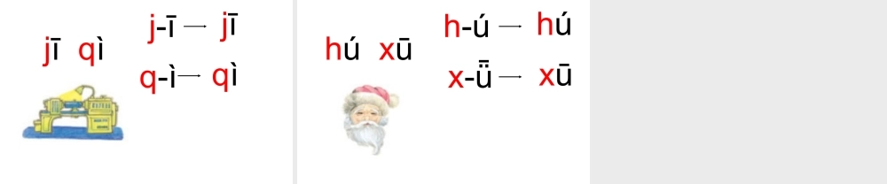 汉语拼音《jqx》ppt